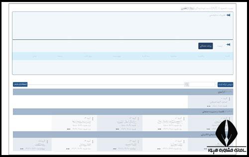 نحوه انتخاب واحد در سایت بهستان دانشگاه شاهد